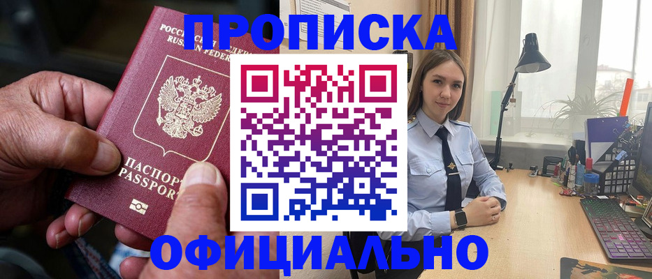 прописка в Набережных Челнах