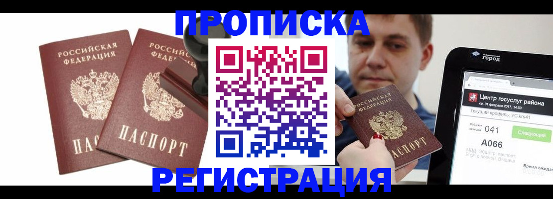 купить прописку в Набережных Челнах