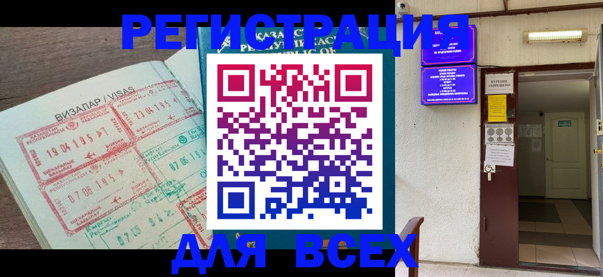 прописка в Набережных Челнах